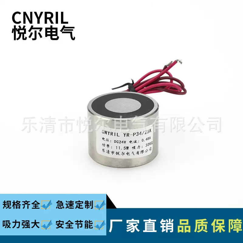 YR-P34/25K失电电磁铁 30KG反向自保持电磁铁 通电消磁电断电有磁