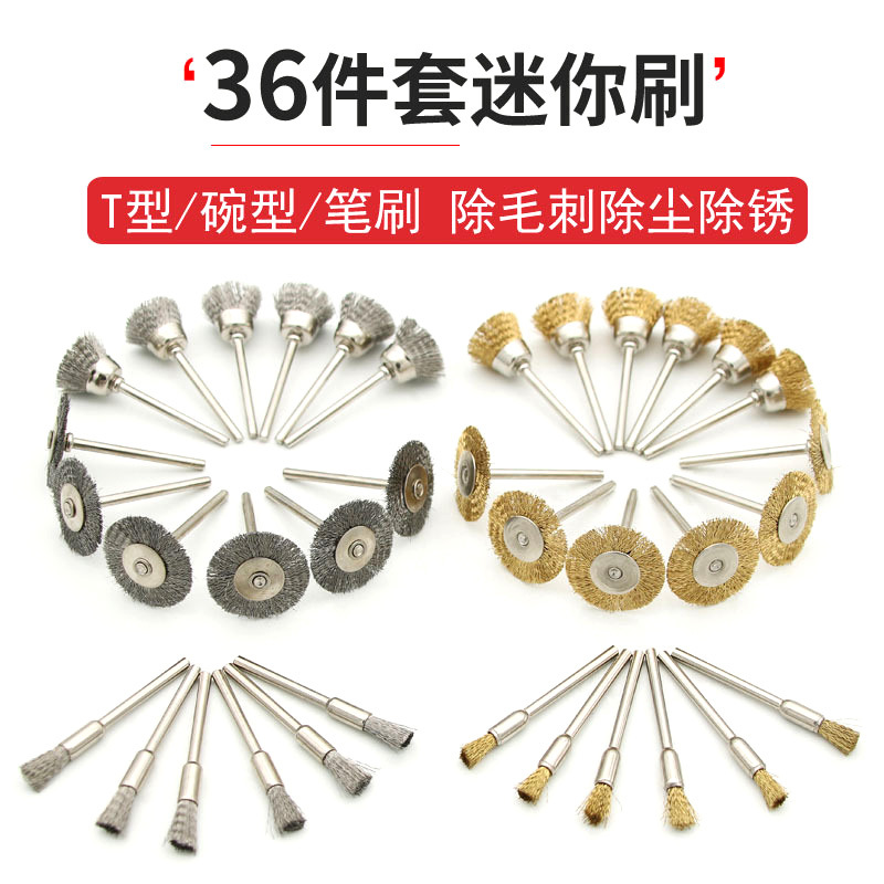 36件套铜丝刷 金属除锈轮带柄钢丝轮杆平型铜丝轮 T型抛光刷批发