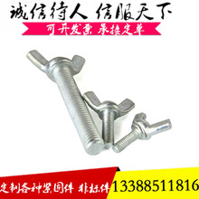 螺絲手擰螺絲GB316鐵鍍鋅碟型螺絲蝶形螺絲釘M8M10普通鋼A3