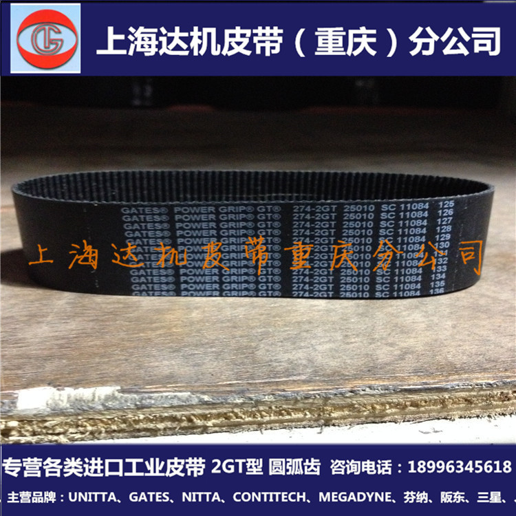 TIMING BELT 236-2GT Imported UNITTA/GATES Industrial Machine Tool Transmission Synchronous BELT