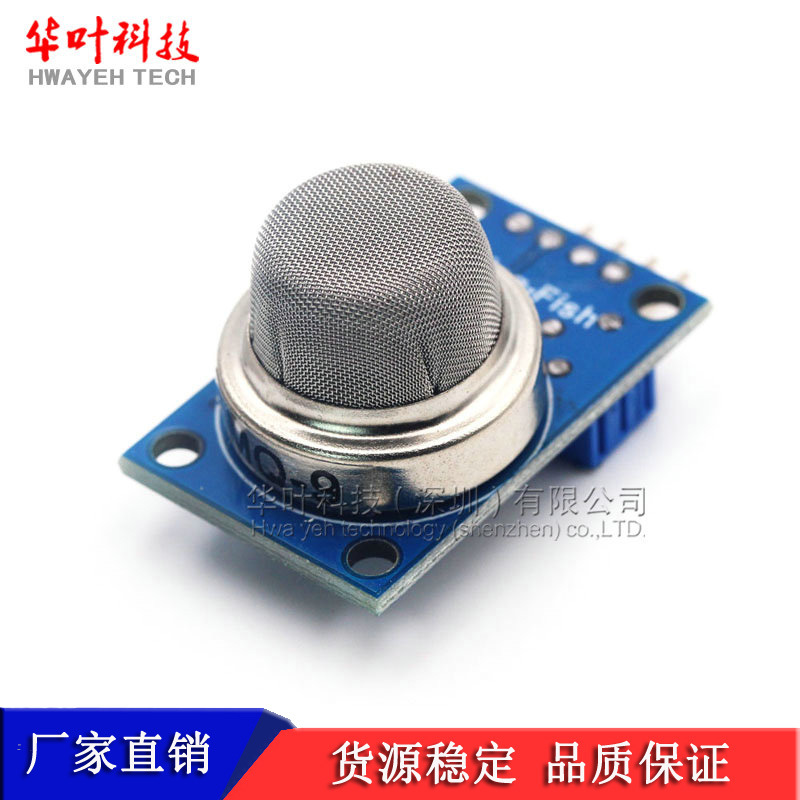 模块 MQ-9一氧化碳　可燃气体传感器检测报警模块