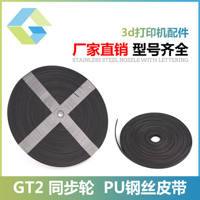 3D打印機同步皮帶2GTPU鋼絲皮帶寬6 10mm尼龍橡膠輸送帶 廠家直銷