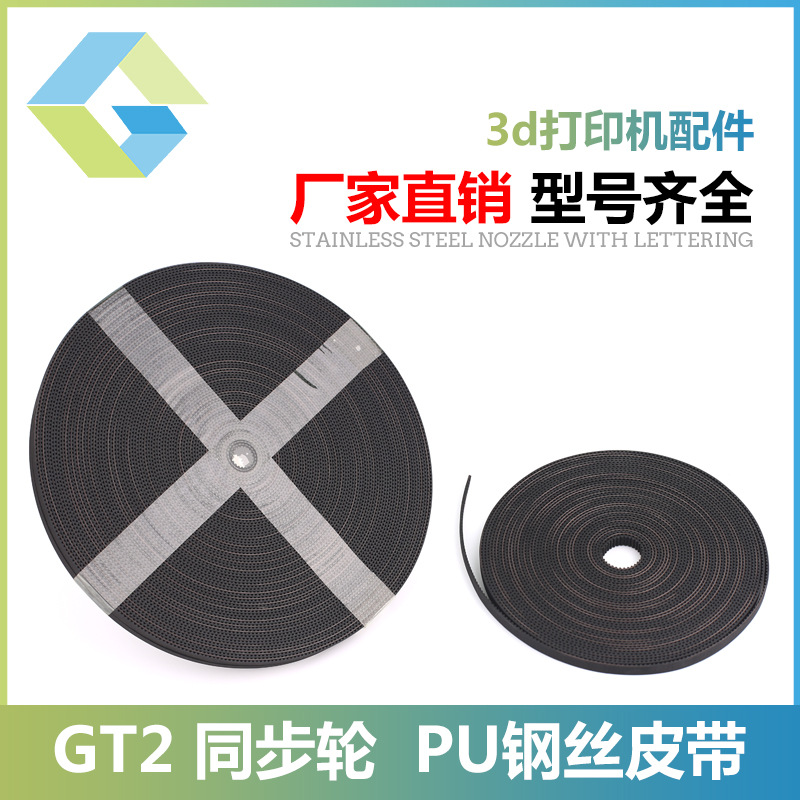 3D打印機同步皮帶2GTPU鋼絲皮帶寬6 10mm尼龍橡膠輸送帶 廠家直銷