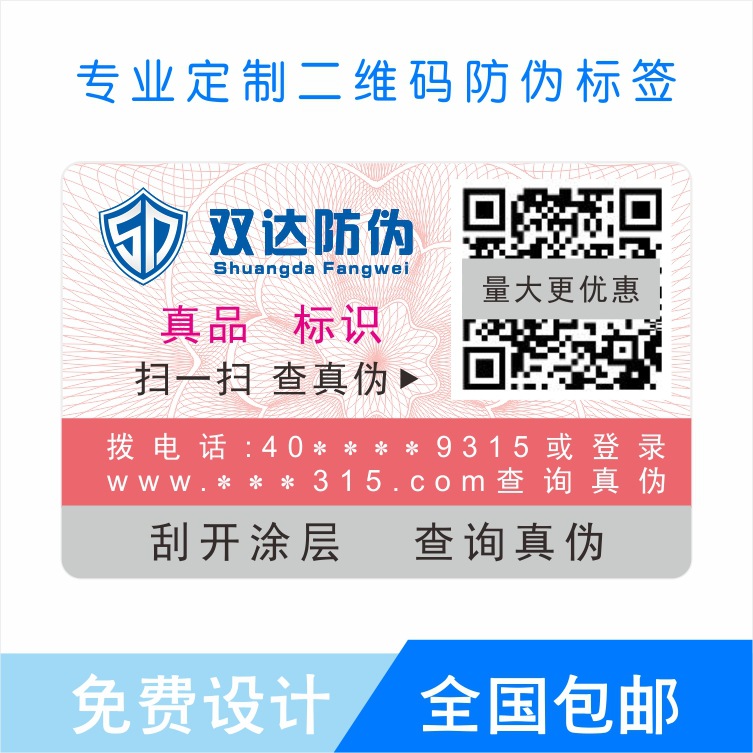 定制防伪标签 预付款或余款专用链接