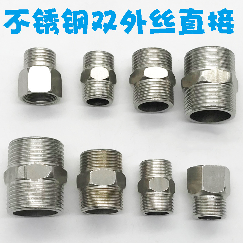 4分6分不锈钢外丝直接对丝短丝对接进水管接头三通弯头管件配件|ms