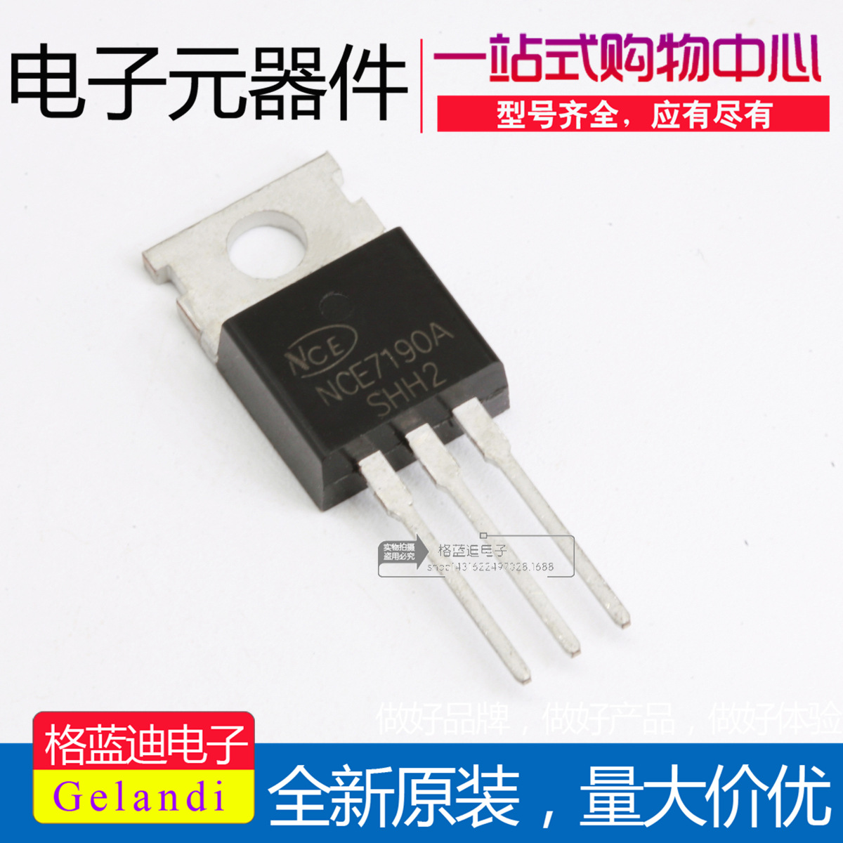NCE7190 新洁能 TO220 71V90A N沟道 电动车控制器MOS管 代71N90