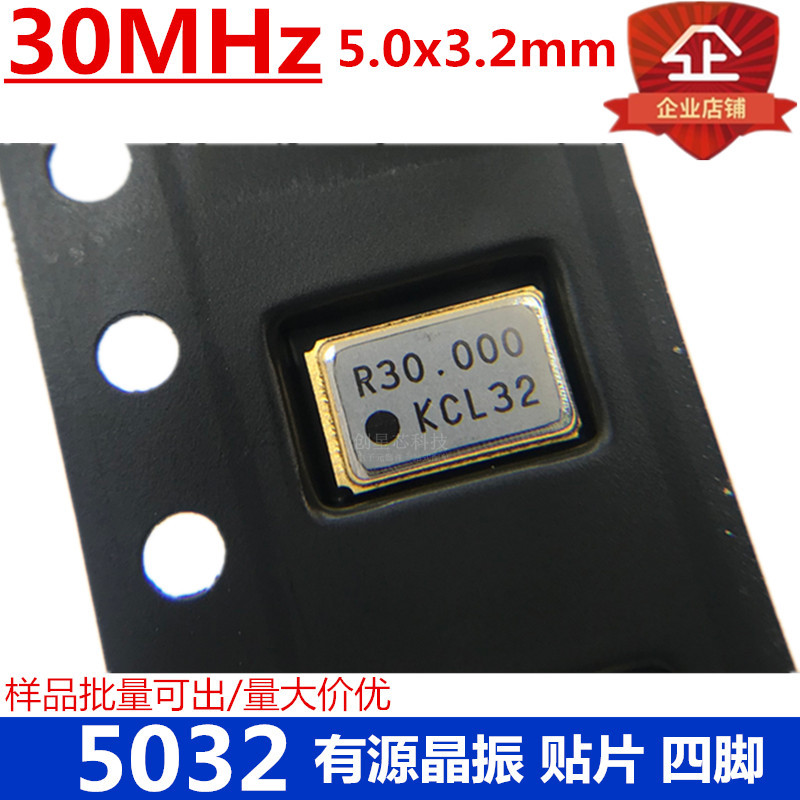 贴片有源晶振5032 30MHz 4脚 5.0*3.2M OSC谐振器 有源晶振 原装