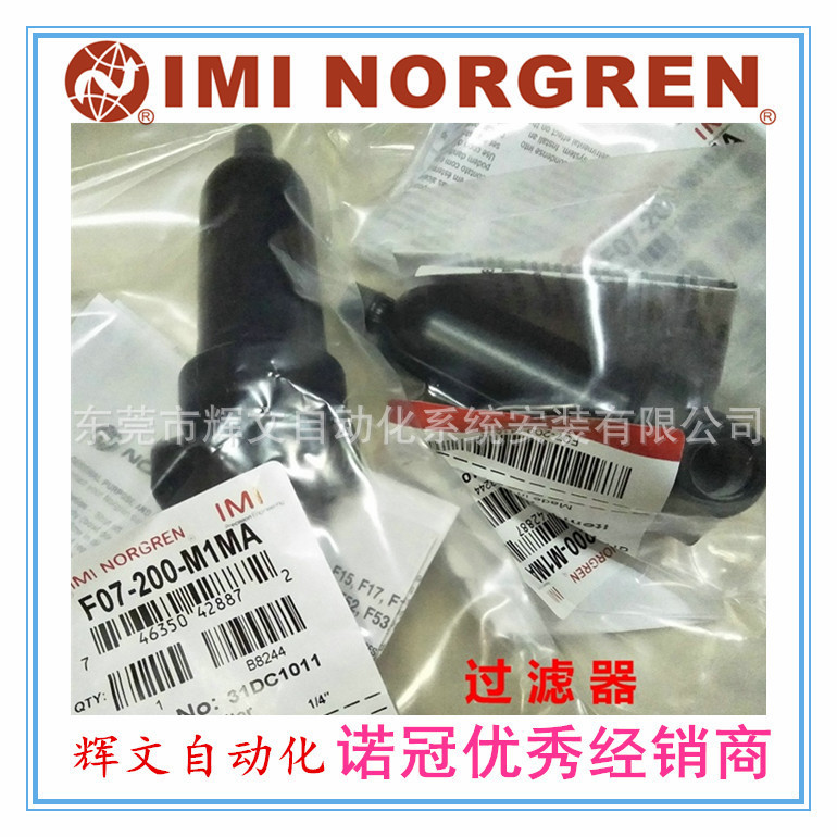 IMI NORGREN 英国诺冠 过滤器 F07-200-M1MA 原装正品要预订10周