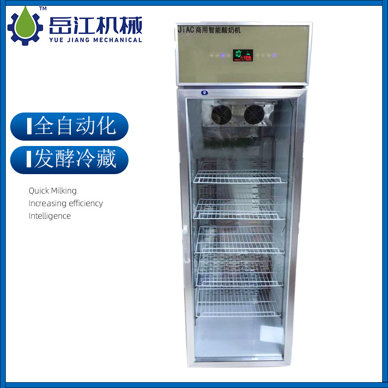 智能酸奶机冷藏一体机 超市餐厅用发酵冷藏机 全自动商用酸奶机