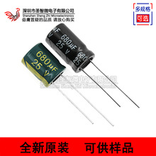 25V680UF 铝电解电容 10x17mm(10*13mm) 高频低阻