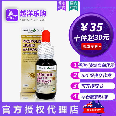 澳洲进口healthy carehc蜂胶滴剂propolis提取液25ml喉咙一件代发