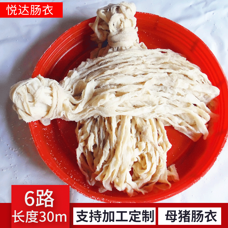 厂家直销顺平肠衣6路AA级盐渍母猪肠衣灌香肠 蛋肠血肠粉肠30m