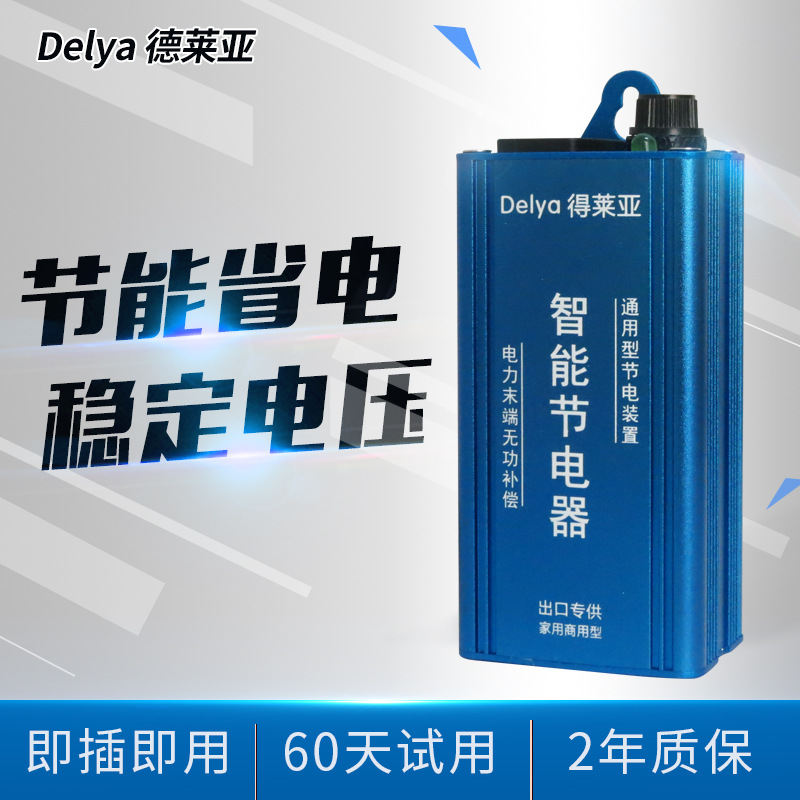 家用高效节能节电宝 省电宝 家用节电器 省电王 德莱亚工厂直销|ms