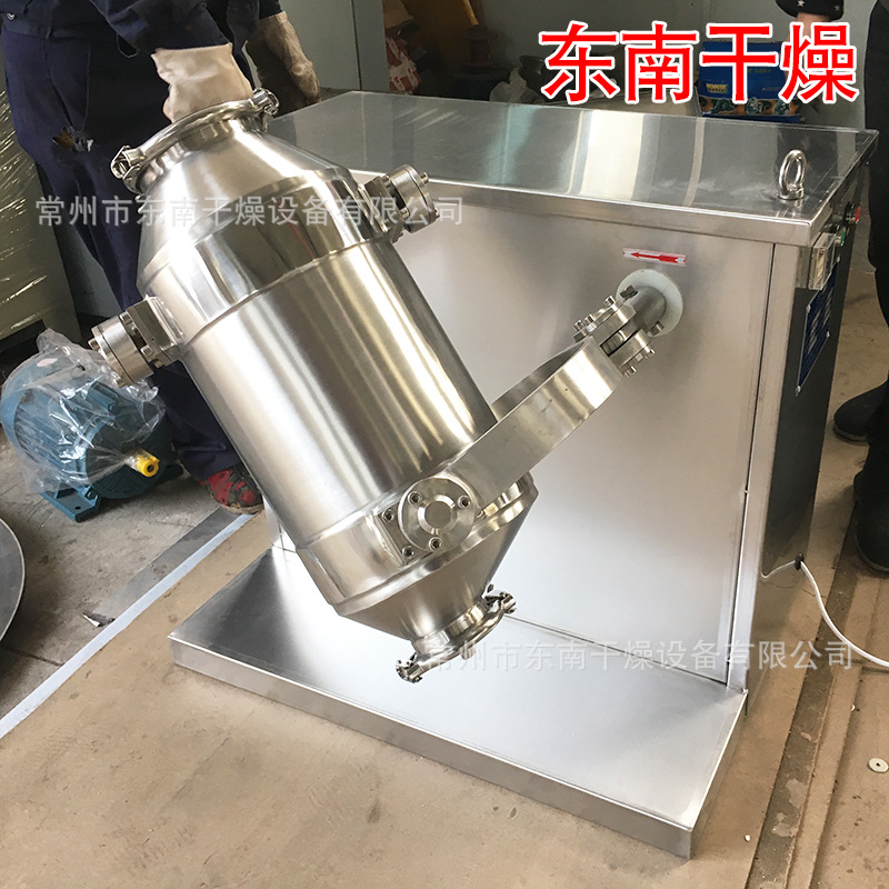厂家销 无死角三维运动混合机 100L混合机 SYH三维混合设备