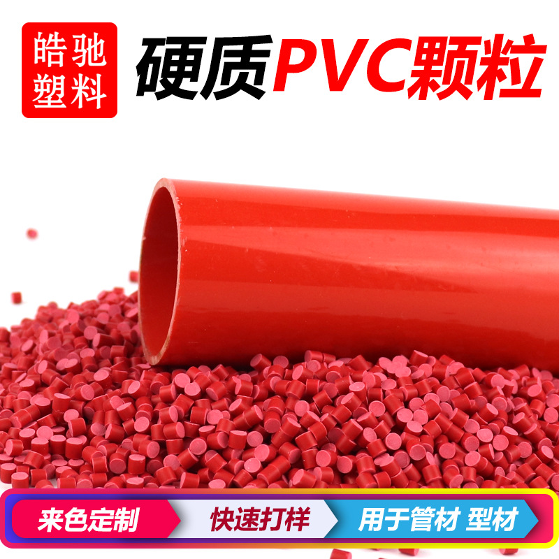 专业生产PVC白色硬料 硬质聚氯乙烯 透明PVC聚氯乙烯 蓝白PVC新料-阿里巴巴
