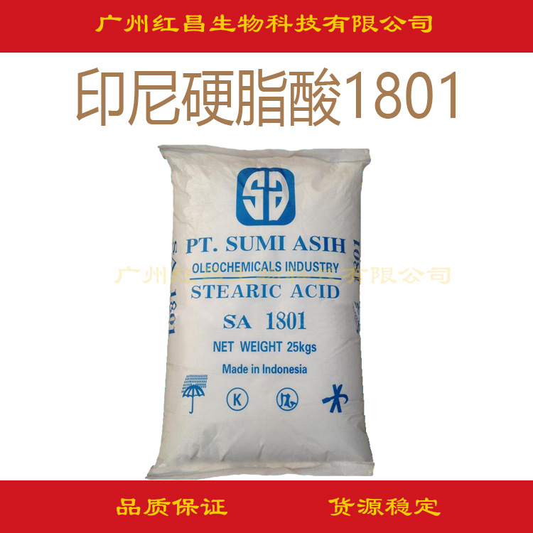 优势供应 印尼硬脂酸1801 十八酸、十八烷酸、脂蜡酸  C18酸