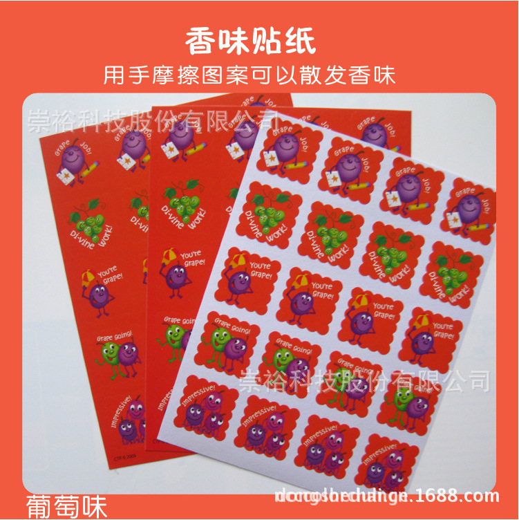 香味贴纸2