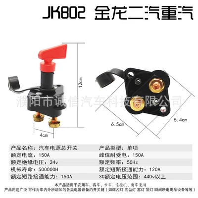 Other Automotive Safety Supplies Car Power-Off Switch - jk802-jinlong-second-heavy-duty-truck