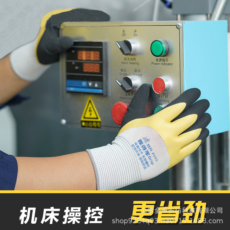 登升握得牢#949# 乳胶磨砂防滑防水手套高弹透气防护劳保手套