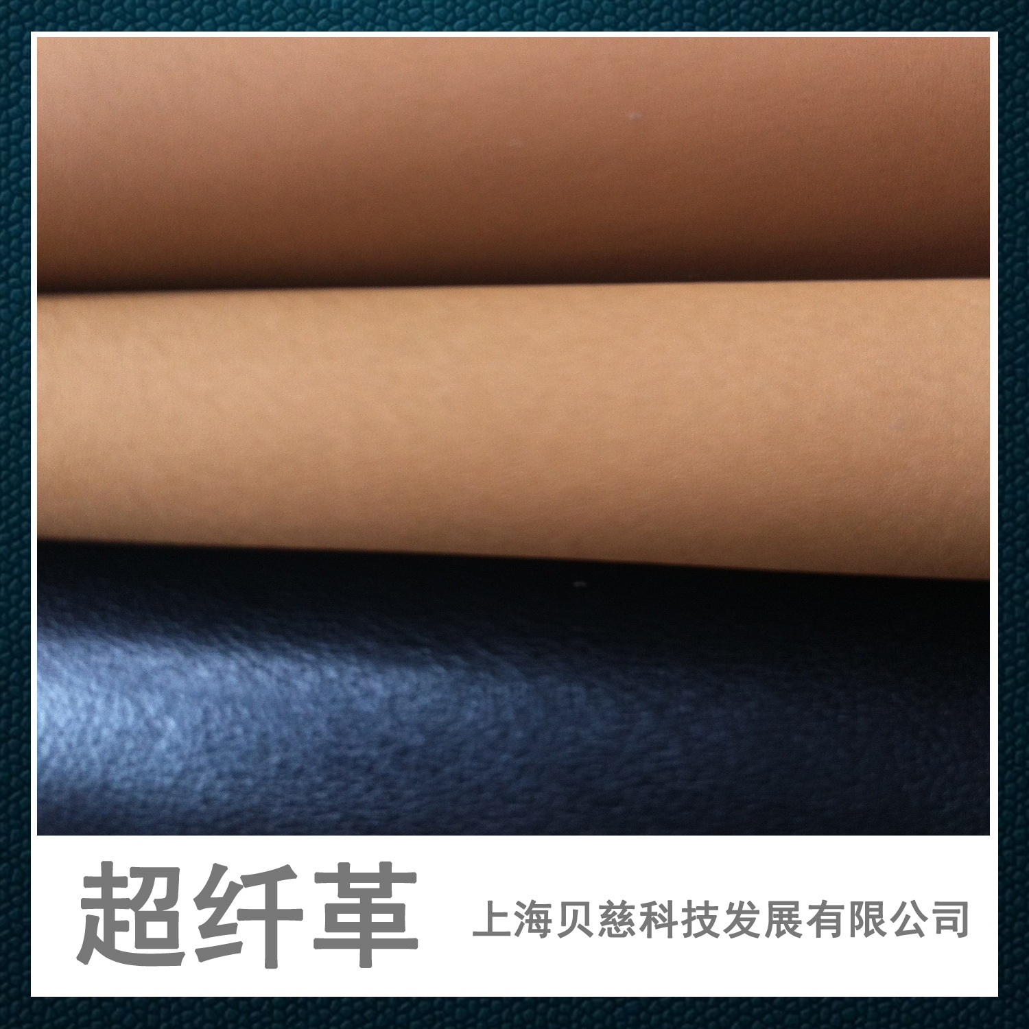 出厂价直供 超纤汽车方向盘 把套用革 环保欧标 耐磨耐水解