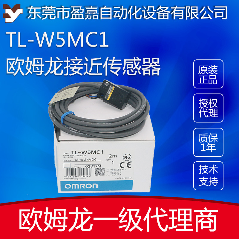 欧姆龙omron 接近开关 TL-W5MC1 2M/TL-W3MC2 欧姆龙代理商