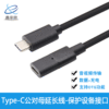 廠家定制usb3.1type-c公對母數據線 MacBook平板電腦音視頻延長線