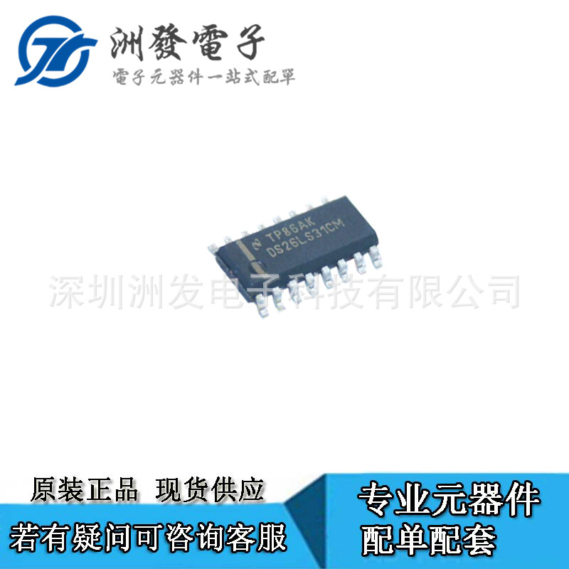 全新原装 DS26LS31CMX   SOP-16