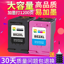 天冉兼容 HP802S墨盒彩色1011大容量1511黑色易加墨2000 2050墨盒