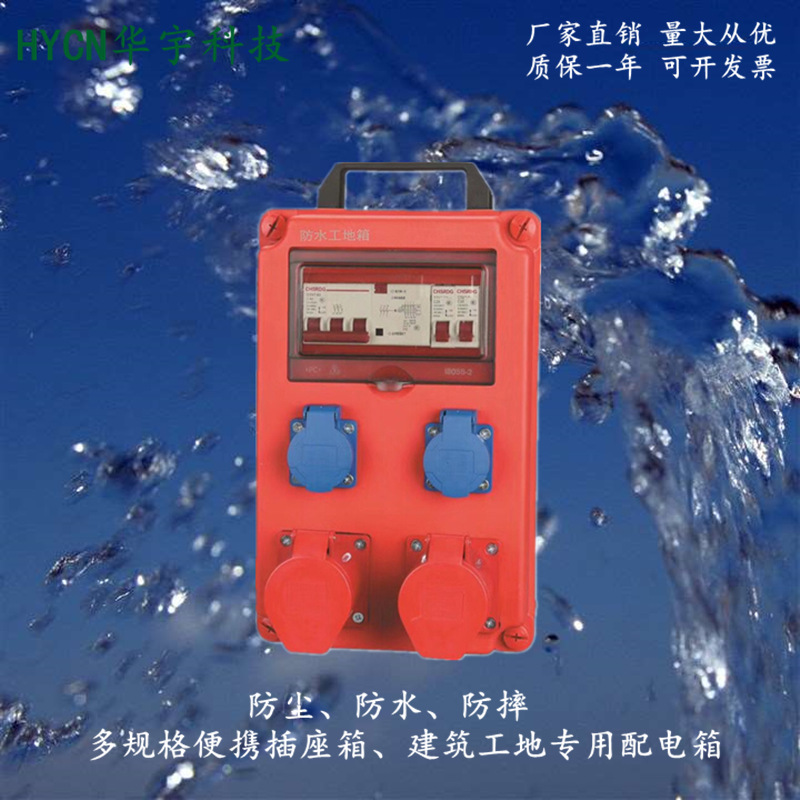 厂家直销 建筑工地专用配电箱 插座箱 电缆分线箱