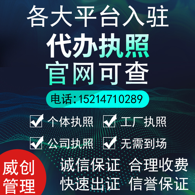代开企业店铺无需对公 个体营业执照代办结汇  工商注册公司商标|ru