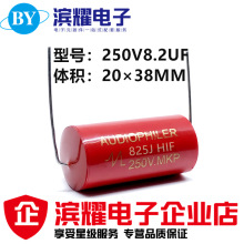 无极轴向MKP聚丙烯红色250V8.2UF 825J高音喇叭发烧分频音频电容