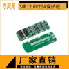 3 series 12.6V20A lithium battery protection board enhanced version BMS (auto recovery)