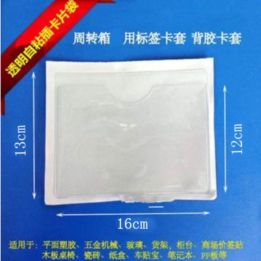 PVC透明背胶袋发货清单贴箱袋 塑料周转箱标签袋自粘插卡片袋