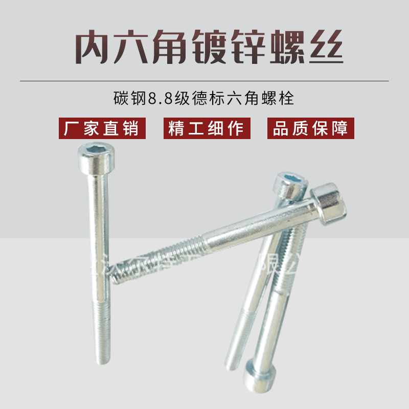 商家推荐 8.8级DIN912内六角镀锌螺丝 碳钢8.8级德标六角螺栓