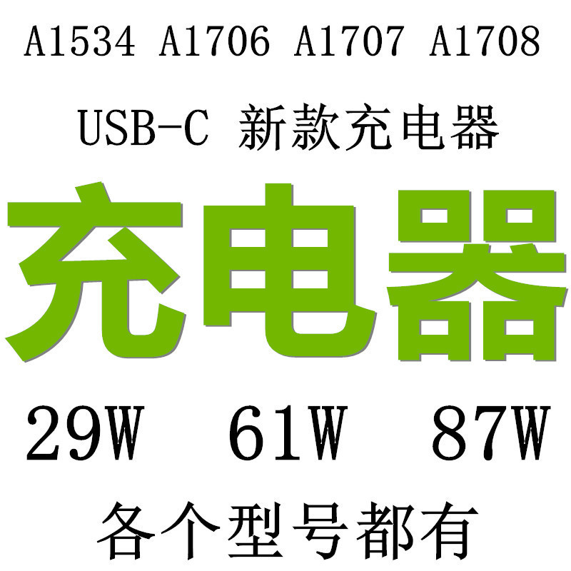Applicable to Apple A1706A1707A1534 charger 29W61W87W power adapter new USB-C