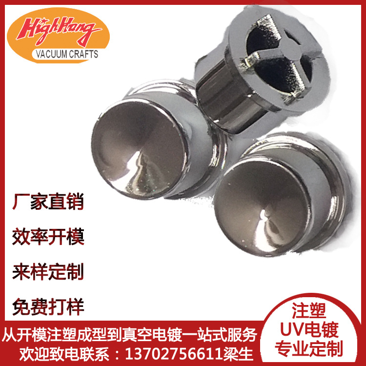 塑料电镀加工按键真空UV塑胶装饰品/类真空电镀加工哑光