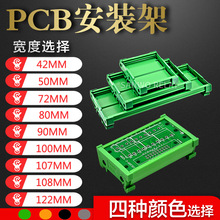 80mm 127-175 PCB安装槽 底壳 安装架 模组架 模组盒 安装板