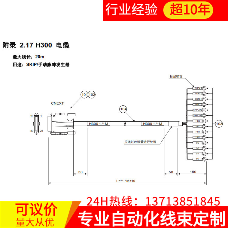 三菱SKIP/手动脉冲发生器通讯线H300（通讯线长度可定制）