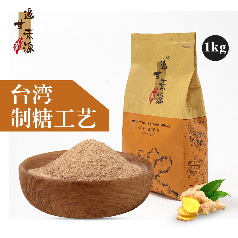 GC source Old Ginger Powder with Black Sugar 20kg/ Manufactor Direct selling Black sugar winter Hot drinks raw material