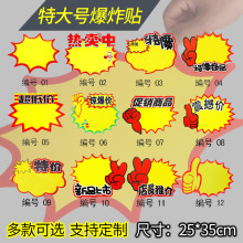 50张 pop广告价格标签爆炸贴纸 特大号空白超市爆炸签特价促销牌