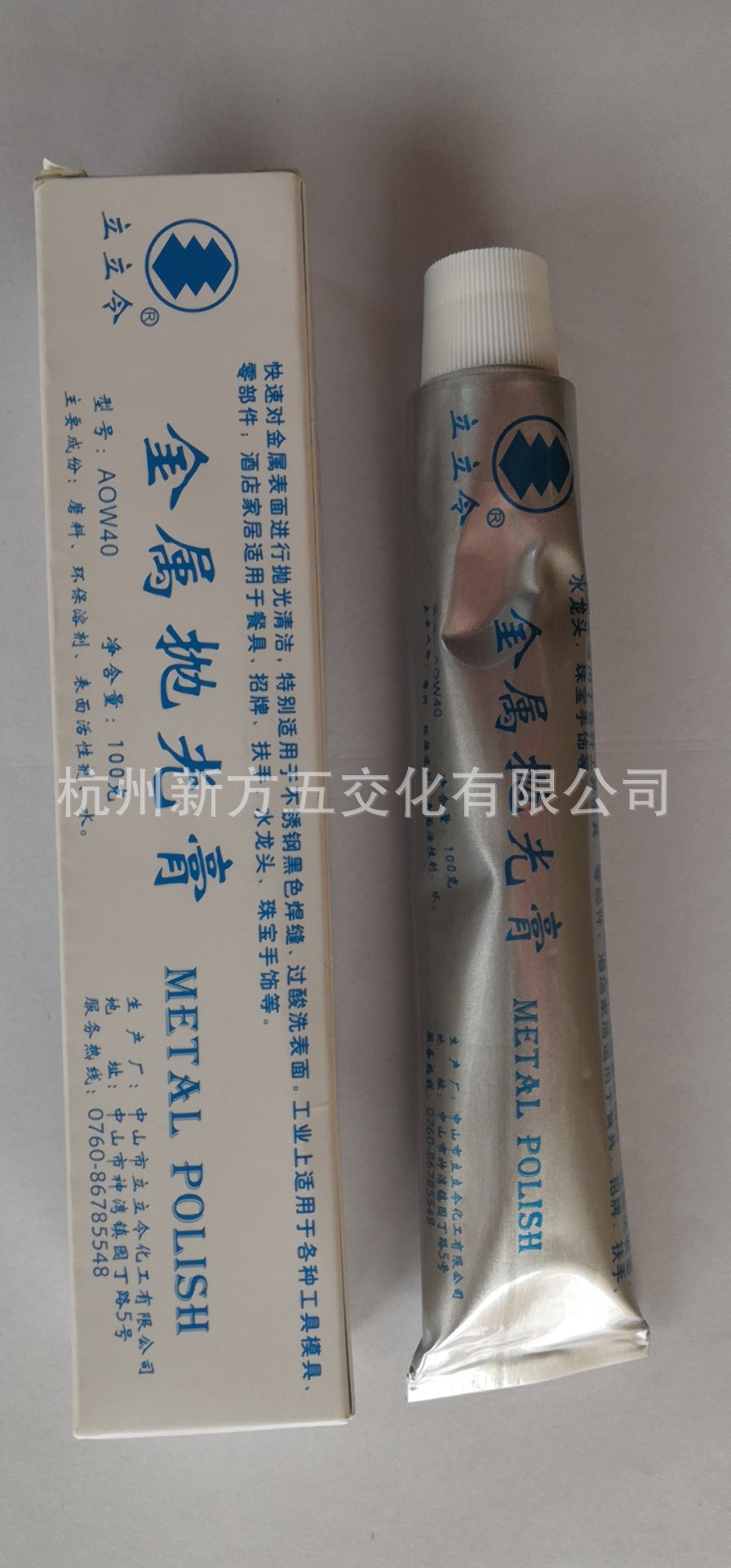 金属抛光膏   AOW40  100g  立立令 广东中山