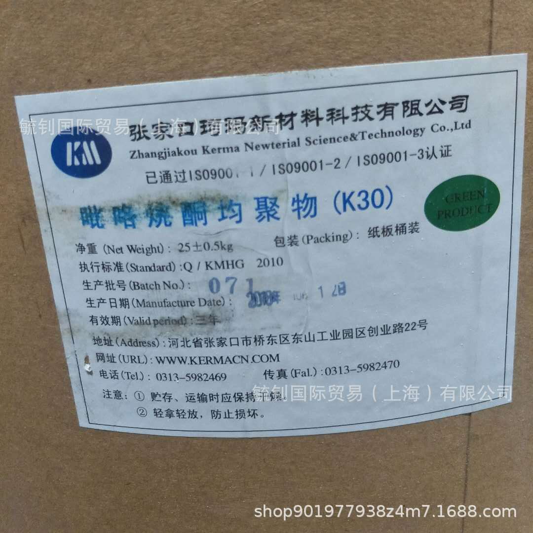聚维酮k30 食品级吡咯烷酮均聚物 食品级K30 食品级聚维酮 PVPK30