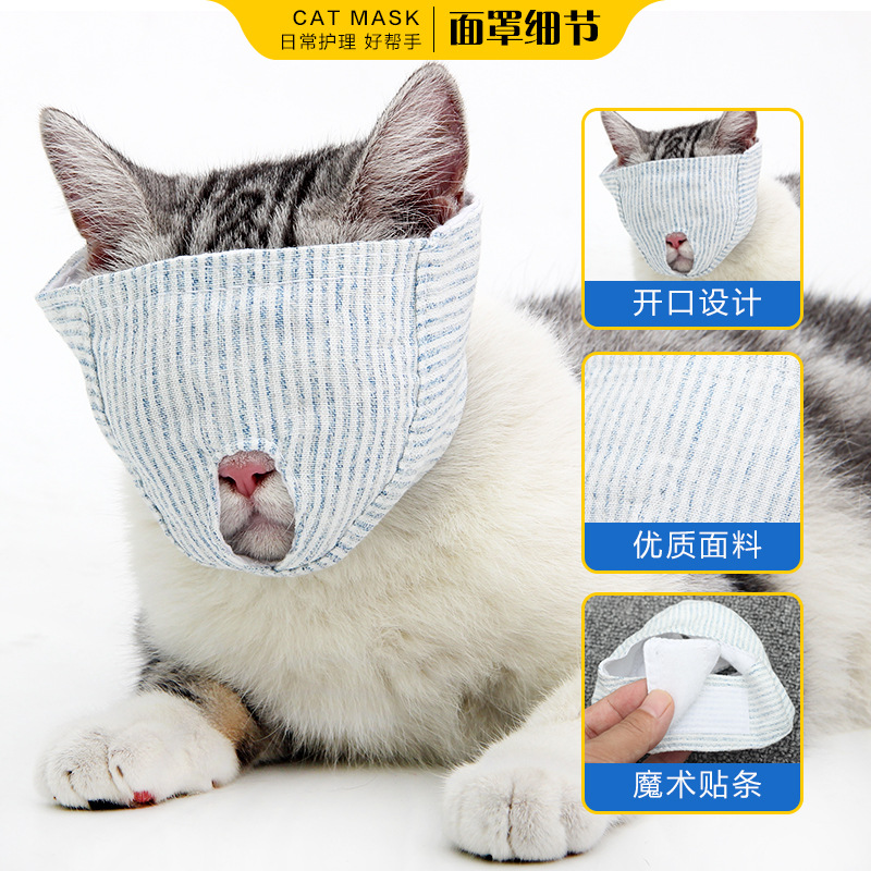道頓寵物面罩貓咪嘴套 防咬防叫防舔防亂食滴藥 透氣貓口罩貓面罩