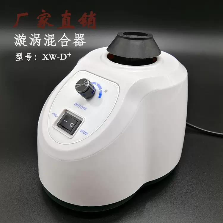 齐威XW-18DL+多管式旋涡混匀器实验室振荡器混合器液体粉固振荡混