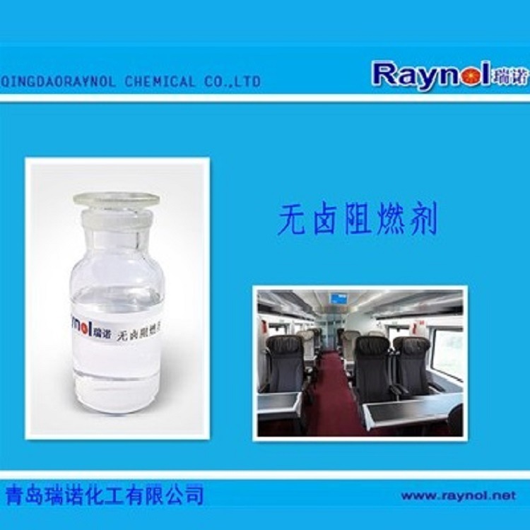 聚氨酯软泡 无卤环保阻燃剂 RAYNOL HF系列