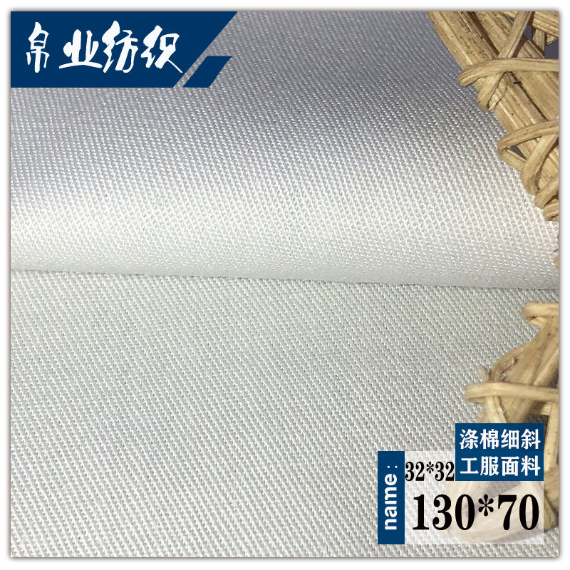 厂家直供涤棉细斜纹 涤棉13070本白漂白大量现货衬衫面料劳保面料
