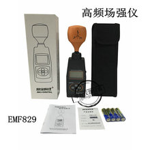 欣寶科儀EMF829高頻場強儀 高頻輻射測試儀 電場/磁場強度檢測儀
