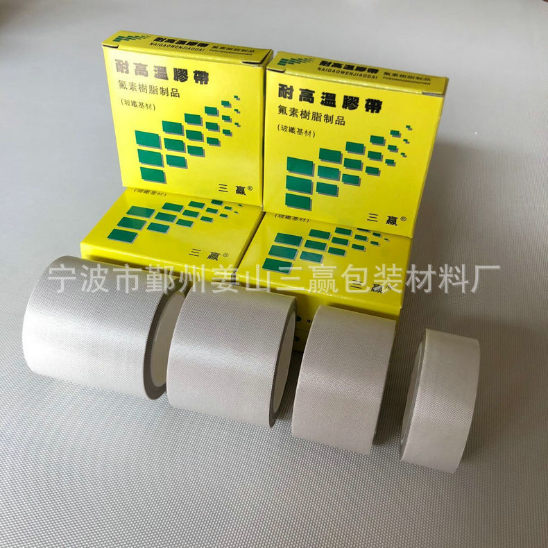 厂家供应聚四氟乙烯高温胶带 耐高温铁氟龙黏胶带 胶带定做