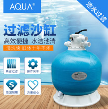 AQUA爱克顶式沙缸 游泳池砂缸过滤器 石英沙过滤器水处理循环设备