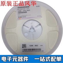 贴片电阻 1206/3216  精度5% 56R 全新原装正品风华/FH